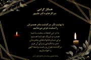 پیام تسلیت در گذشت مادر همسر سرکار خانم دکتر علیپور